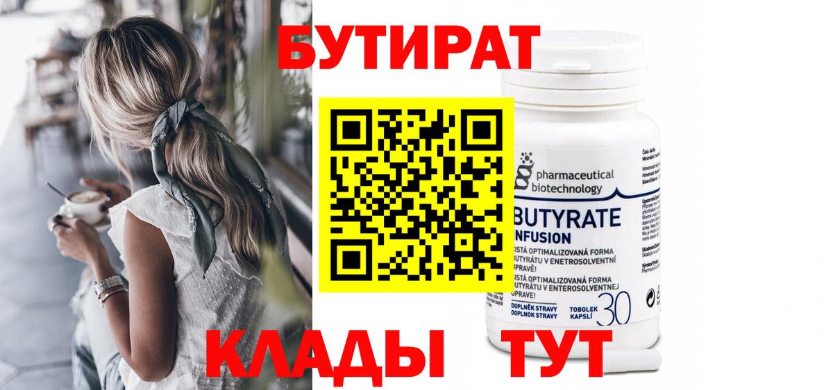 Зима  Бутират BDO  Вход с VPN 