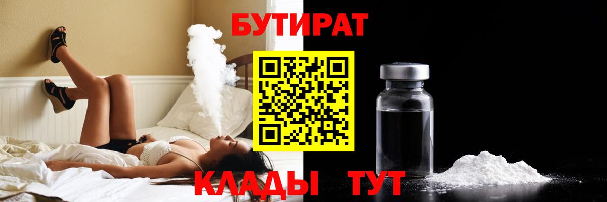 БУТИРАТ BDO 33% Зима