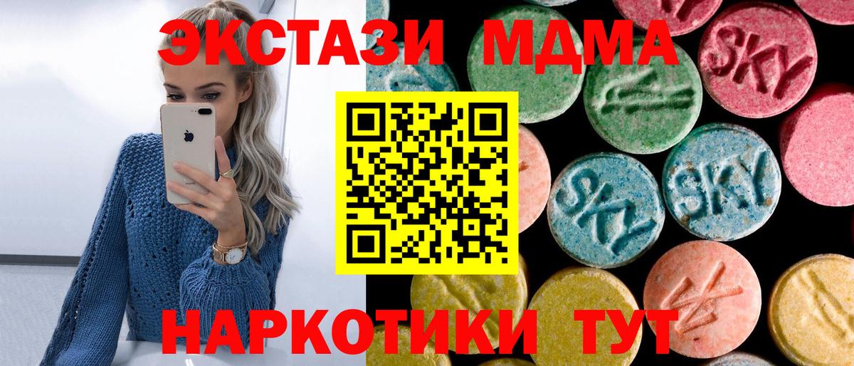 МДМА  MDMA кристаллы  Вход с VPN  MDMA crystal  Зима 